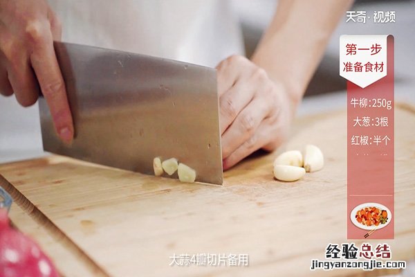 葱爆牛肉的做法