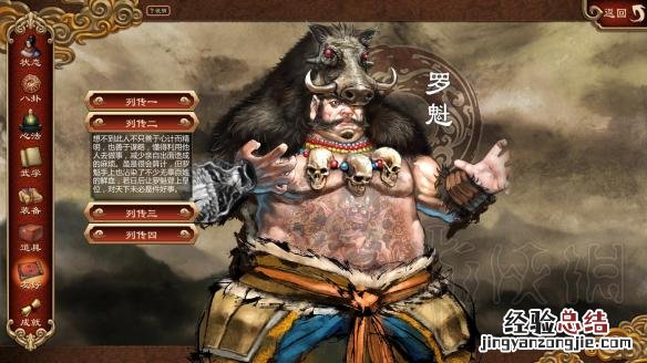 天命奇御人物列传一览 天命奇御人物属性