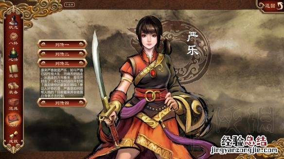 天命奇御人物列传一览 天命奇御人物属性