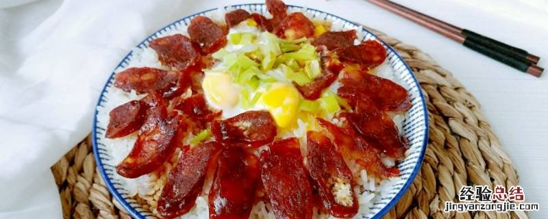 香肠蒸米饭怎么蒸好吃 米饭蒸香肠怎么做好吃
