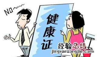 健康证办理需要营业执照吗 不需要营业执照的