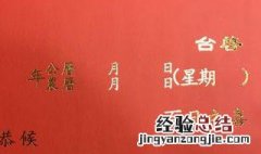 百日宴邀请函怎么写 百日宴怎么写请柬
