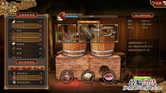 天命奇御酿酒按得慢 天命奇御酿酒怎么按