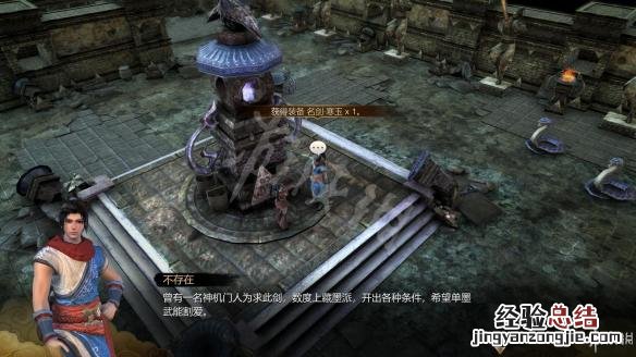 天命奇御地下水脉迷宫图文攻略 天命奇遇地下水脉
