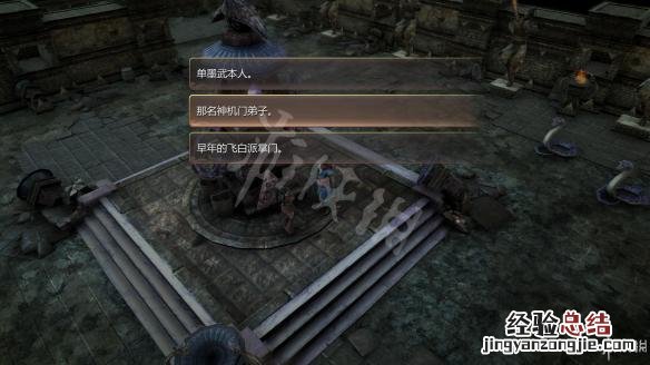 天命奇御地下水脉迷宫图文攻略 天命奇遇地下水脉