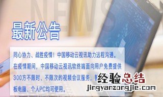 移动网络怎么看云视讯 中国移动云视讯可高清视频会议
