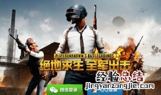 绝地求生全军出击下载教程 绝地求生全军出击在哪能下载