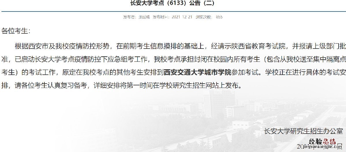 长安大学考研地点变动最新通知 长安大学考研地点变动最新通知消息