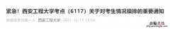 西安工程大学研究生考试情况摸排截止时间