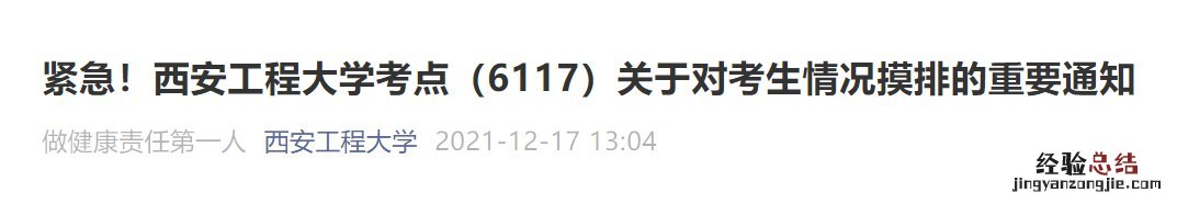 西安工程大学研究生考试情况摸排截止时间