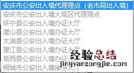 安庆办理护照需要什么材料 安庆护照办理需要多久拿到？