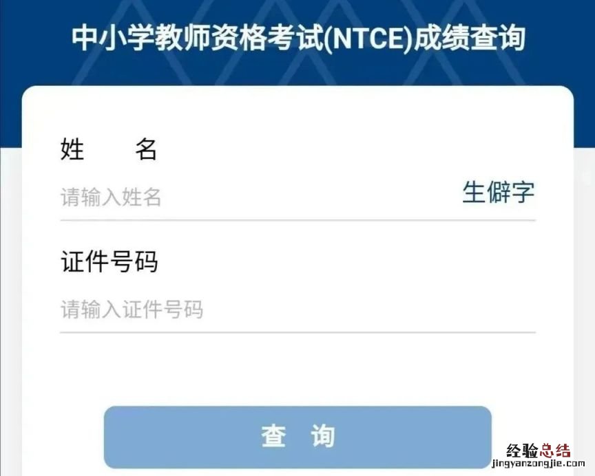 附入口 2023上半年湖南教资笔试成绩什么时候出?