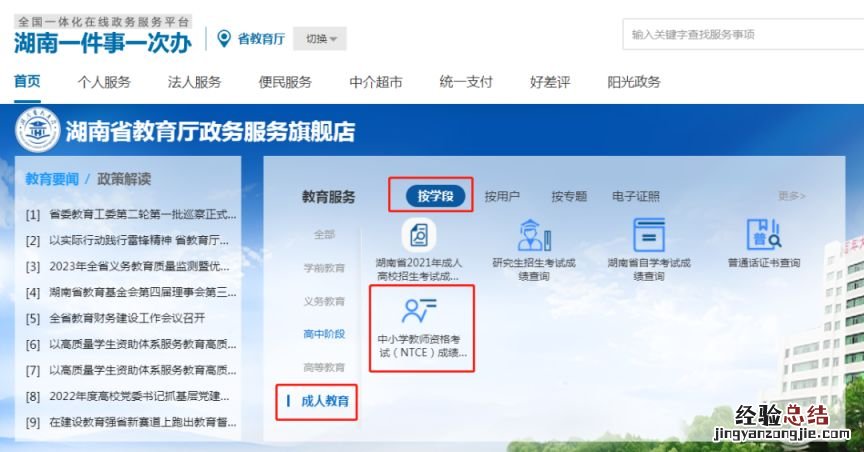 附入口 2023上半年湖南教资笔试成绩什么时候出?