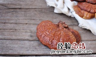 灵芝的药用价值和神奇功效 灵芝的好处到底有哪些