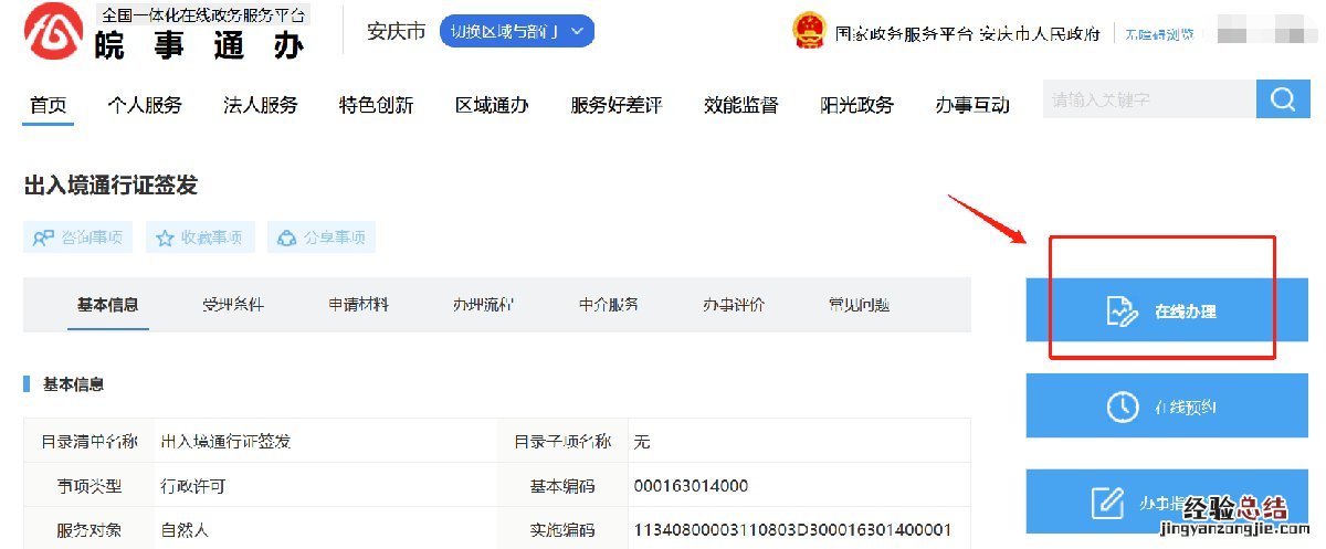 安庆出入境通行证办理需要多久拿到 安庆出入境通行证办理需要多久