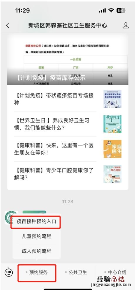 西安新城区韩森寨社区卫生服务中心可以接种带状疱疹吗