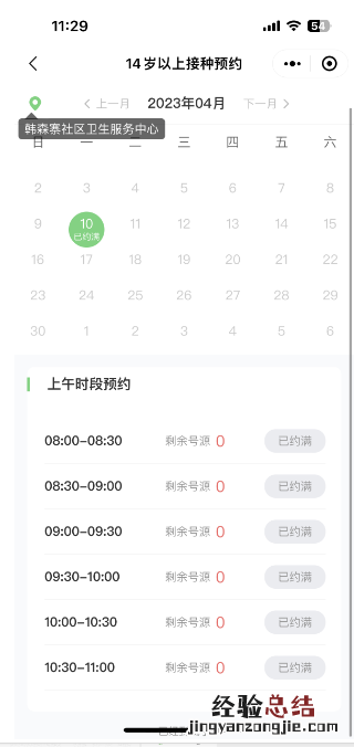 西安新城区韩森寨社区卫生服务中心可以接种带状疱疹吗