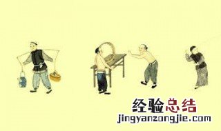 三百六十行最早出现于什么时期 三百六十行的来历