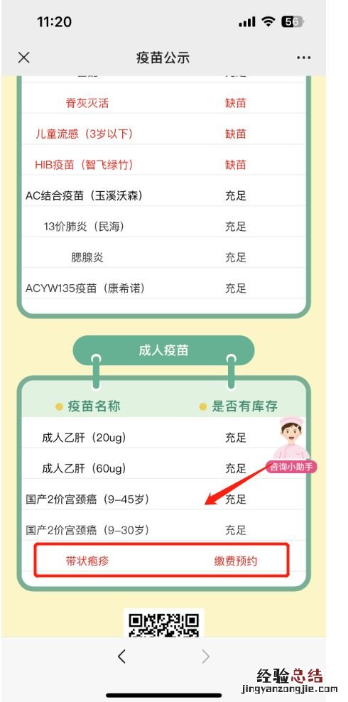 西安灞桥区席王柴马社区卫生服务站带状疱疹疫苗在哪查询