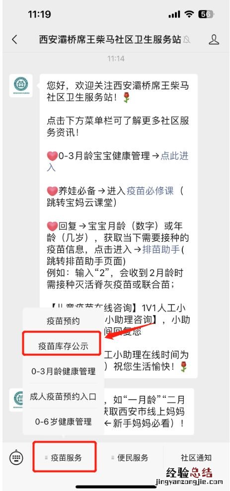 西安灞桥区席王柴马社区卫生服务站带状疱疹疫苗在哪查询