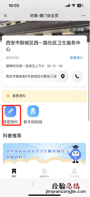 西安市新城区中医医院接种带状疱疹地址