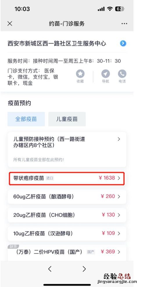 西安市新城区中医医院接种带状疱疹地址
