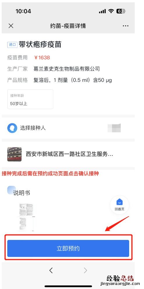 西安市新城区中医医院带状疱疹疫苗预约电话是多少