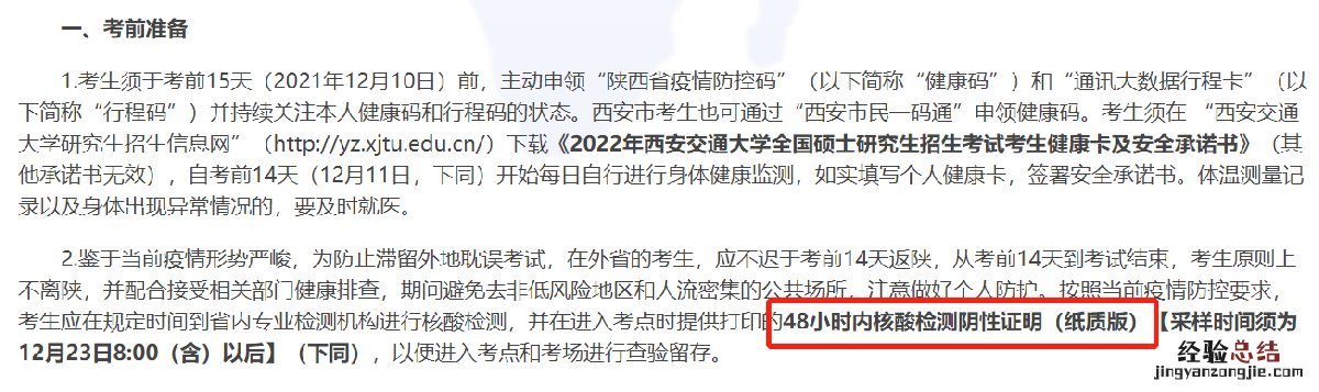 陕西考研哪些学校要求携带纸质核酸证明