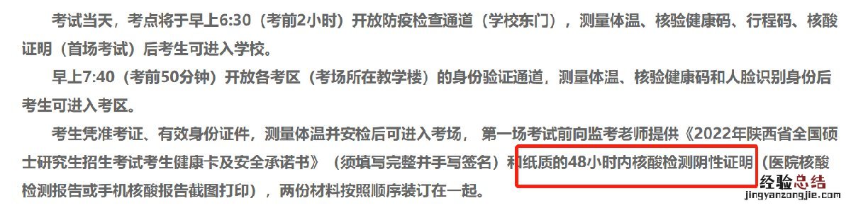 陕西考研哪些学校要求携带纸质核酸证明