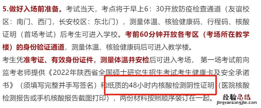 陕西考研哪些学校要求携带纸质核酸证明