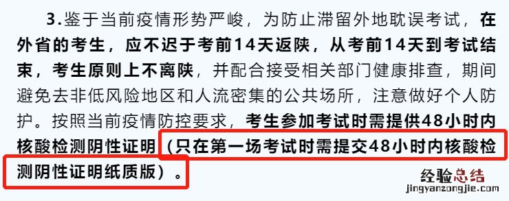 陕西考研哪些学校要求携带纸质核酸证明