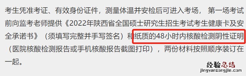 陕西考研哪些学校要求携带纸质核酸证明