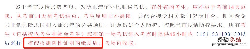 陕西考研哪些学校要求携带纸质核酸证明