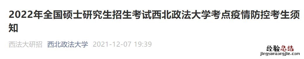 西北政法大学考点疫情防控考生须知 西南政法大学疫情防控