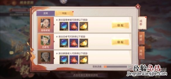 三国志幻想大陆乘胜追击 三国志幻想大陆倾身营救成都怎么过