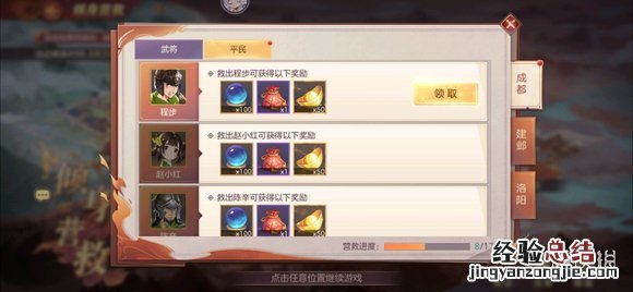 三国志幻想大陆乘胜追击 三国志幻想大陆倾身营救成都怎么过