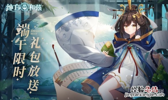 纯白和弦端午兑换码