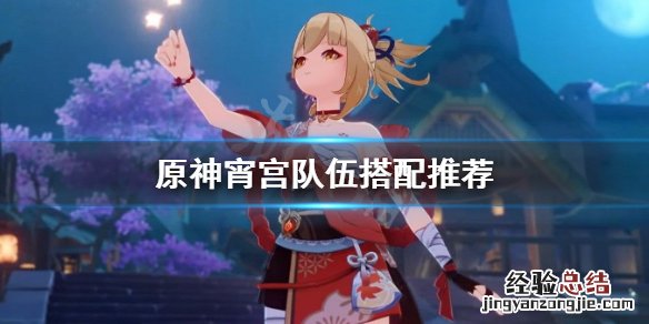 原神宵宫怎么搭配圣遗物 原神宵宫怎么搭配