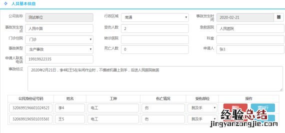 南通工伤备案网站 南通工伤事故备案网上操作指南