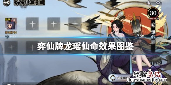 弈仙牌龙瑶玩法 弈仙牌龙瑶怎么玩