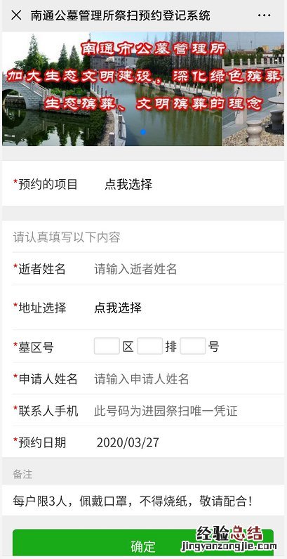 南通清明祭扫通知 南通清明期间现场祭扫服务的通告