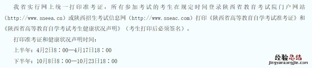 陕西自考准考证什么时候打印 陕西自考准考证打印时间