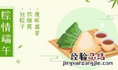 端午节是纪念什么的日子 端午节是哪一天端午节纪念的是谁