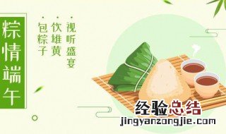 端午节是纪念什么的日子 端午节是哪一天端午节纪念的是谁