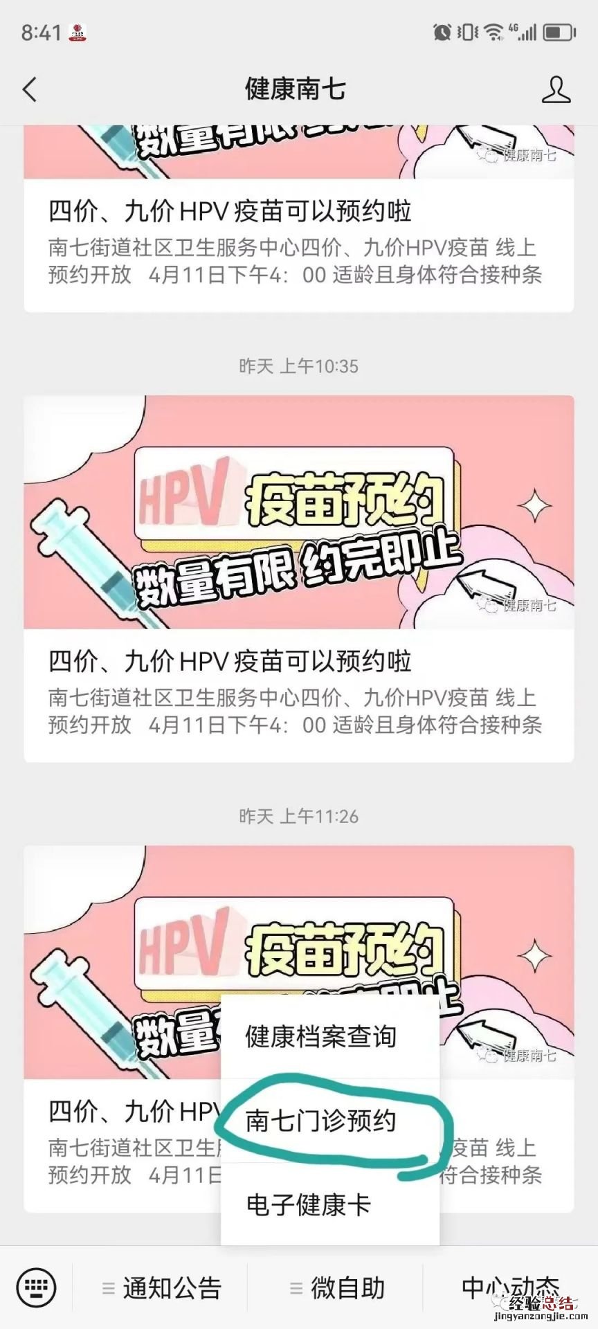 合肥南七街道hpv疫苗预约指南 合肥南七街道hpv疫苗预约指南最新