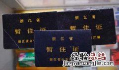 办理暂住证需要什么材料 需要提供照片吗