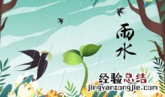 雨水是什么意思 农历雨水是什么意思