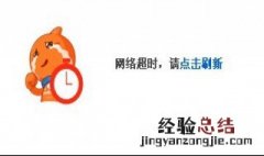 网络超时怎样才能恢复 网络超时怎样才能恢复正常