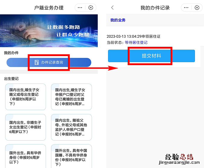 福州市闽政通APP居住登记申请操作步骤