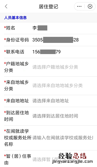 福州市闽政通APP居住登记申请操作步骤